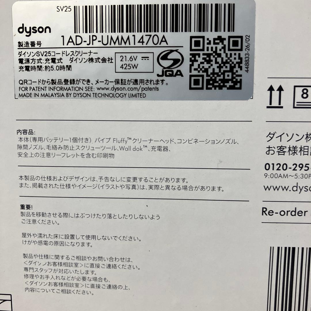 【新品未開封】ダイソン　SV25コードレスクリーナー 充電式　掃除機