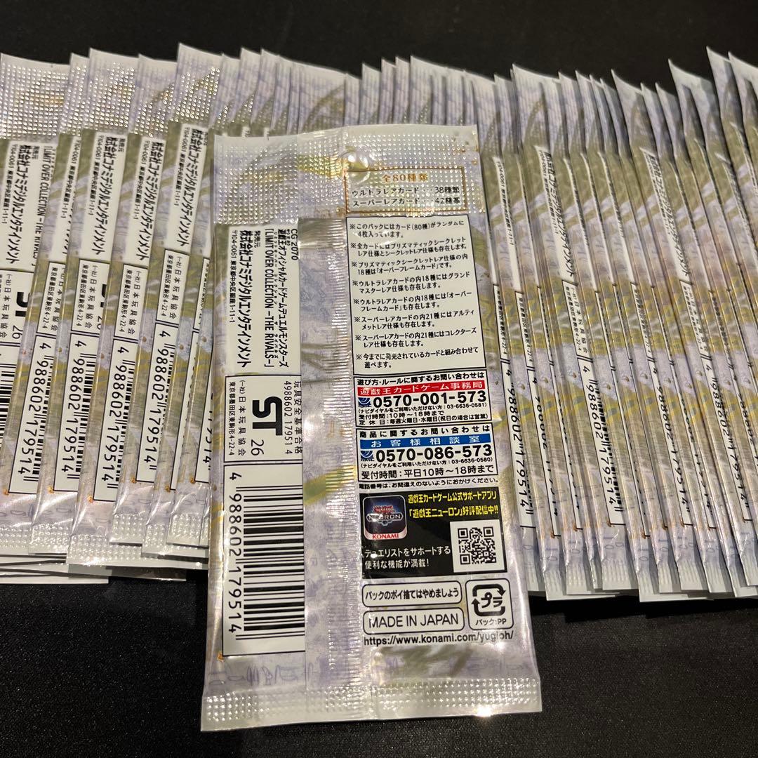 遊戯王リミットオーバーコレクション the RIVALS 45パック　封入率一致