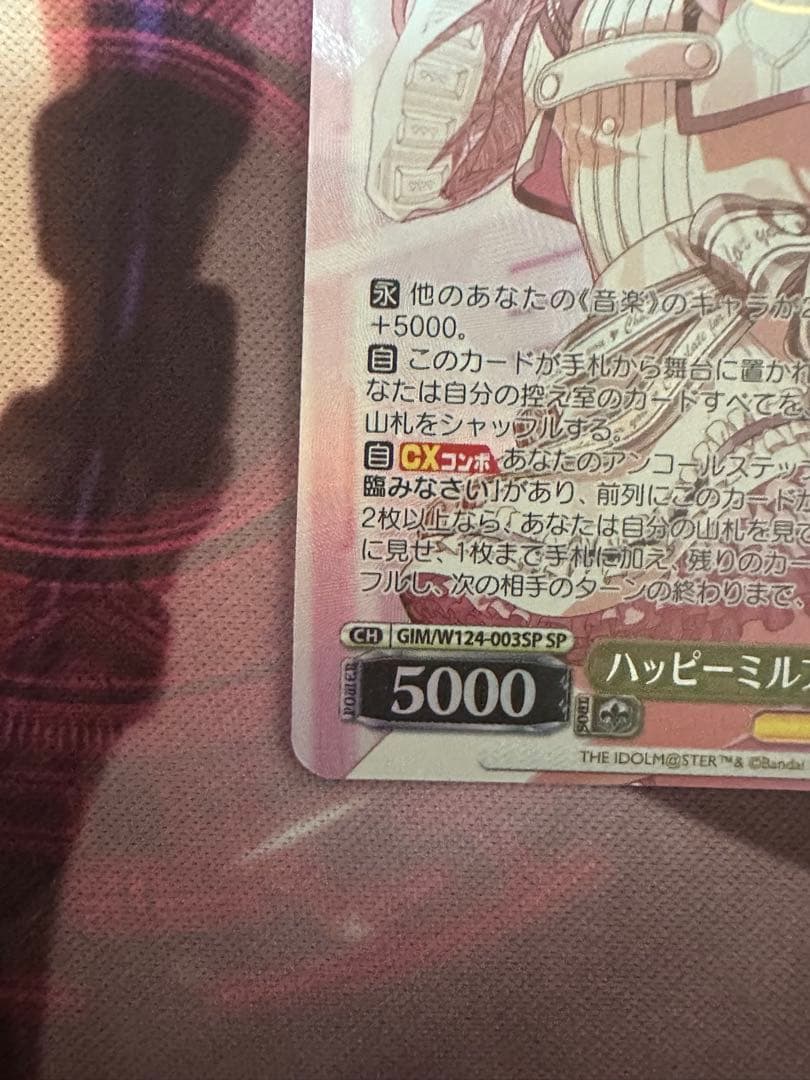 ヴァイスシュバルツ　アイドルマスター　ハッピーミルフィーユ十王星南 サイン　SP