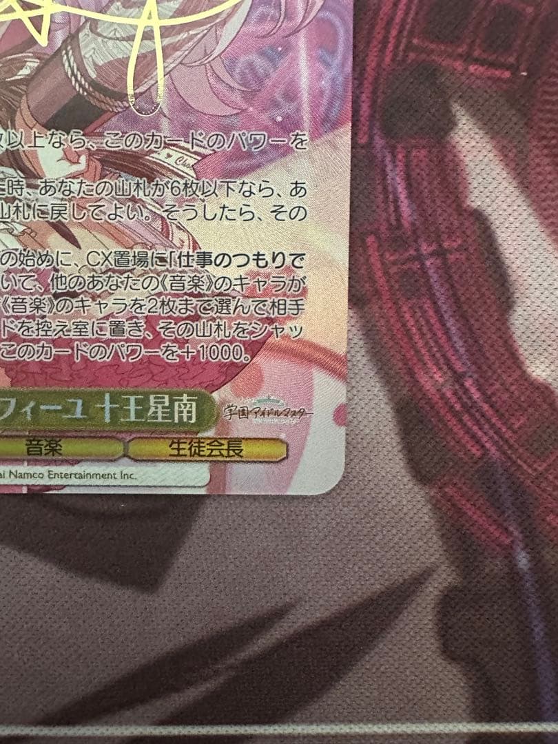 ヴァイスシュバルツ　アイドルマスター　ハッピーミルフィーユ十王星南 サイン　SP