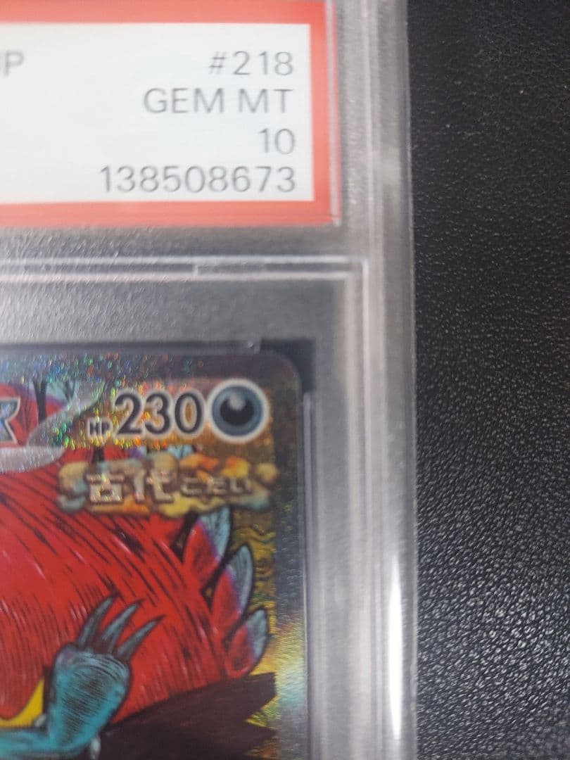 トドロクツキex SAR psa10　おまけ付き