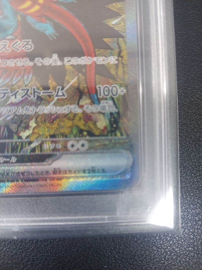 トドロクツキex SAR psa10　おまけ付き