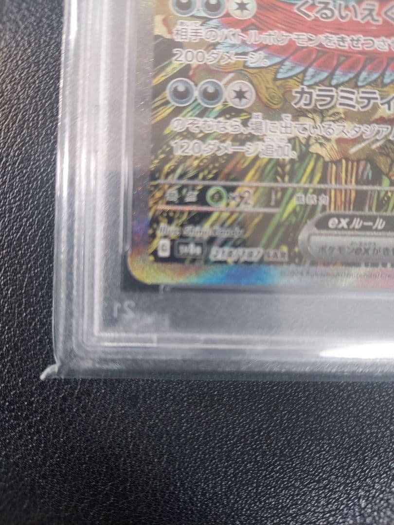 トドロクツキex SAR psa10　おまけ付き