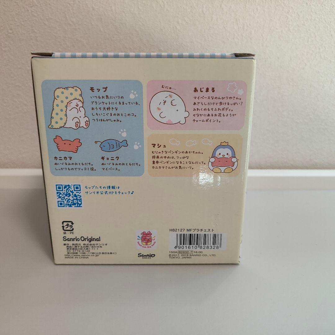 激レア！新品未開封品！まるもふびより　プラチェスト