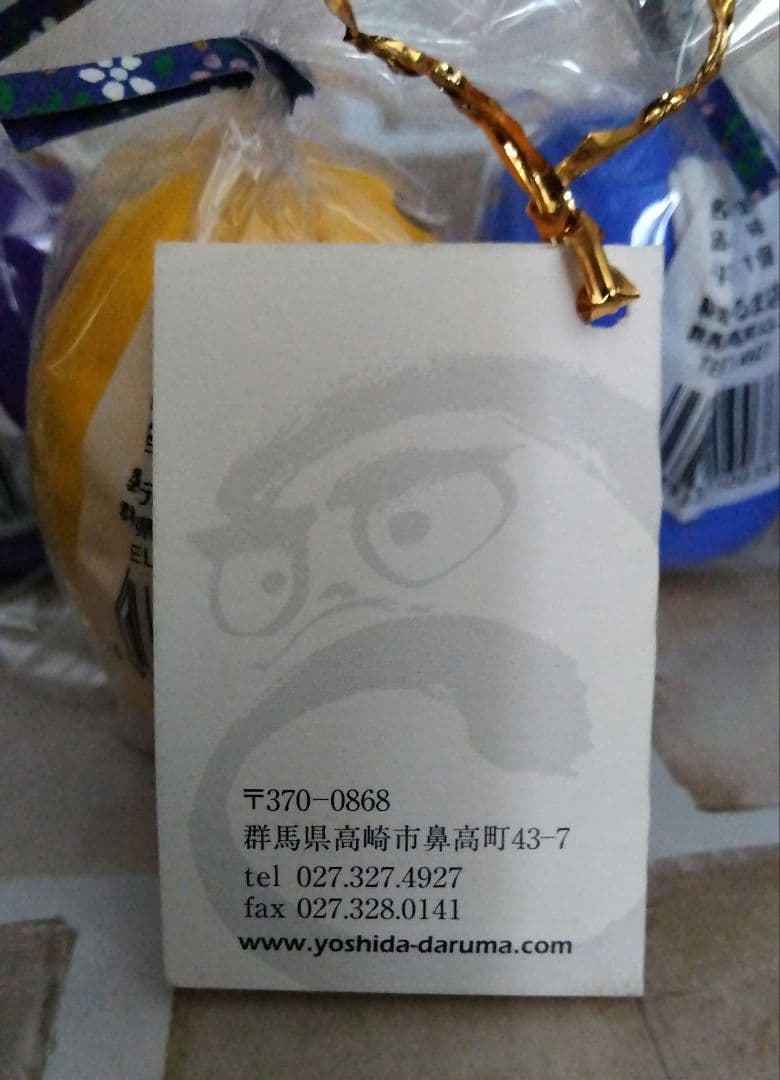 嵐　相葉　松本　二宮　大野　櫻井　大野神社　高崎　吉田だるま　新品未開封　美品