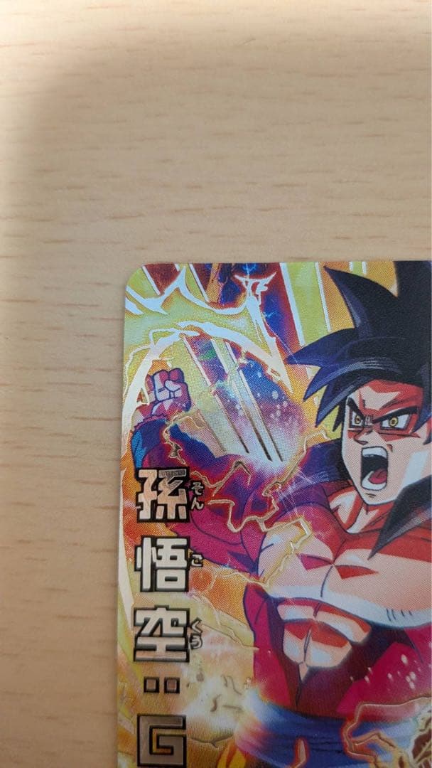 イ*ン様 美品　旧弾　HG5-SEC　孫悟空