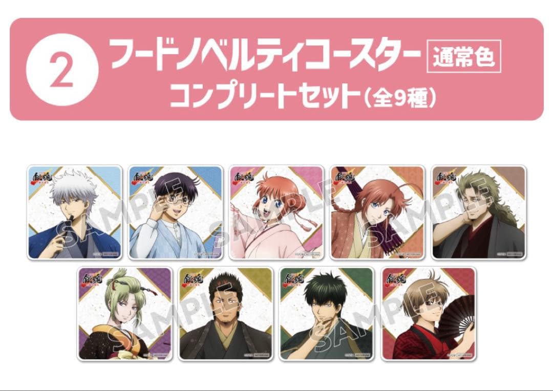 銀魂 スタンプラリー 特典 フルコンプリート 3種セット