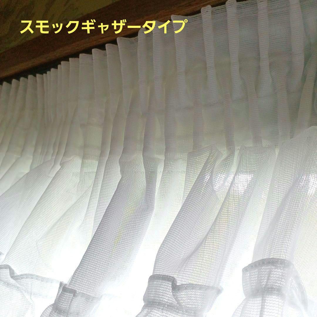 スタイルカーテン【クロスオーバーレースフリルデザイン　スモックギャザータイプ】