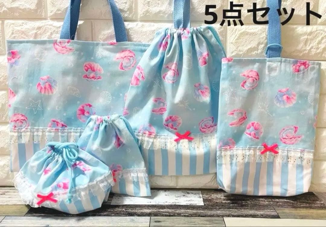 シェル　貝殻　ハンドメイド　レッスンバッグ　女の子　入学　入園　セット　上履き