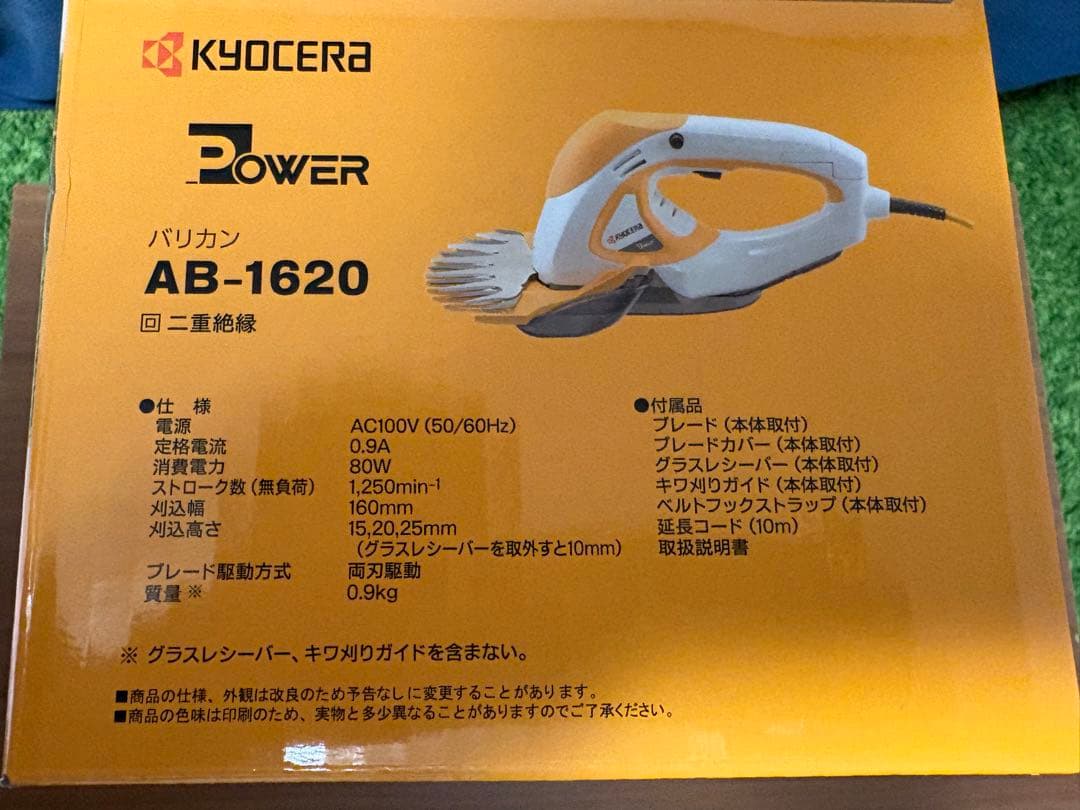 新品　KYOCERA バリカン AB-1620 庭のお手入れに 刈込幅160mm