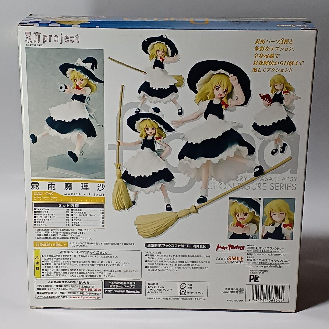 d*2様 マックスファクトリー figma 霧雨魔理沙 ナンバー069