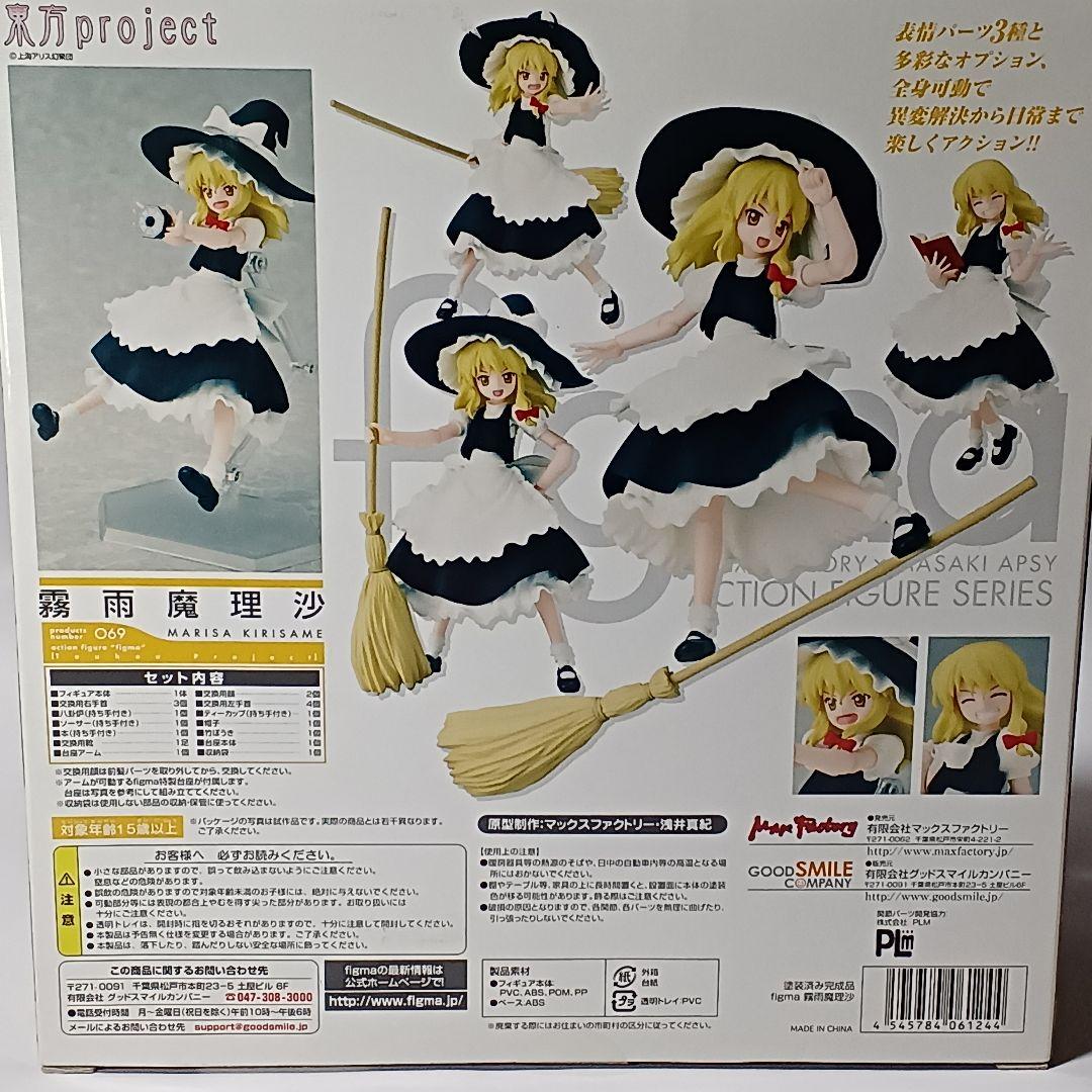 d*2様 マックスファクトリー figma 霧雨魔理沙 ナンバー069