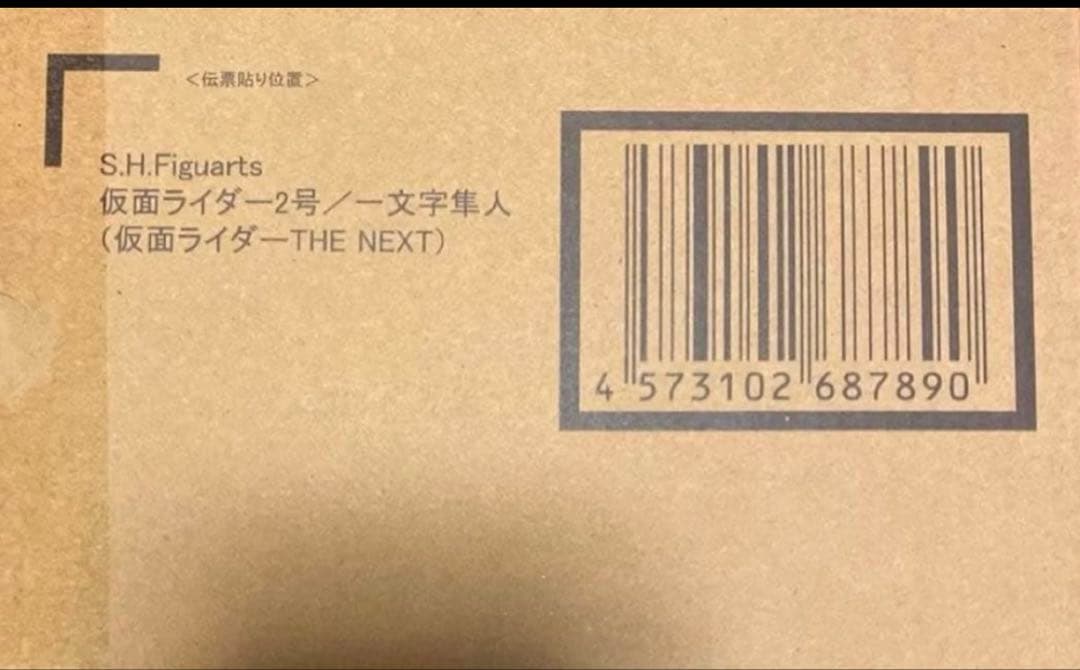 真骨彫　仮面ライダー2号／一文字隼人（仮面ライダーTHE NEXT）　新品未開封