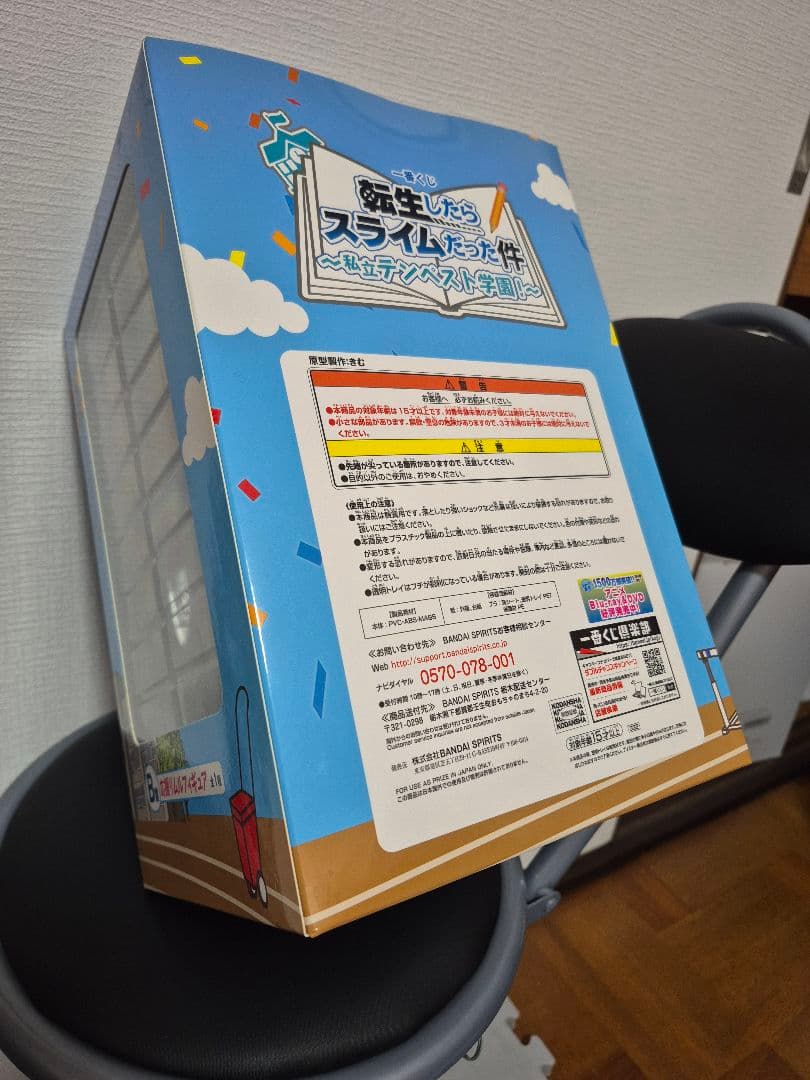 転スラ　リムル　一番くじ　応援　フィギュア