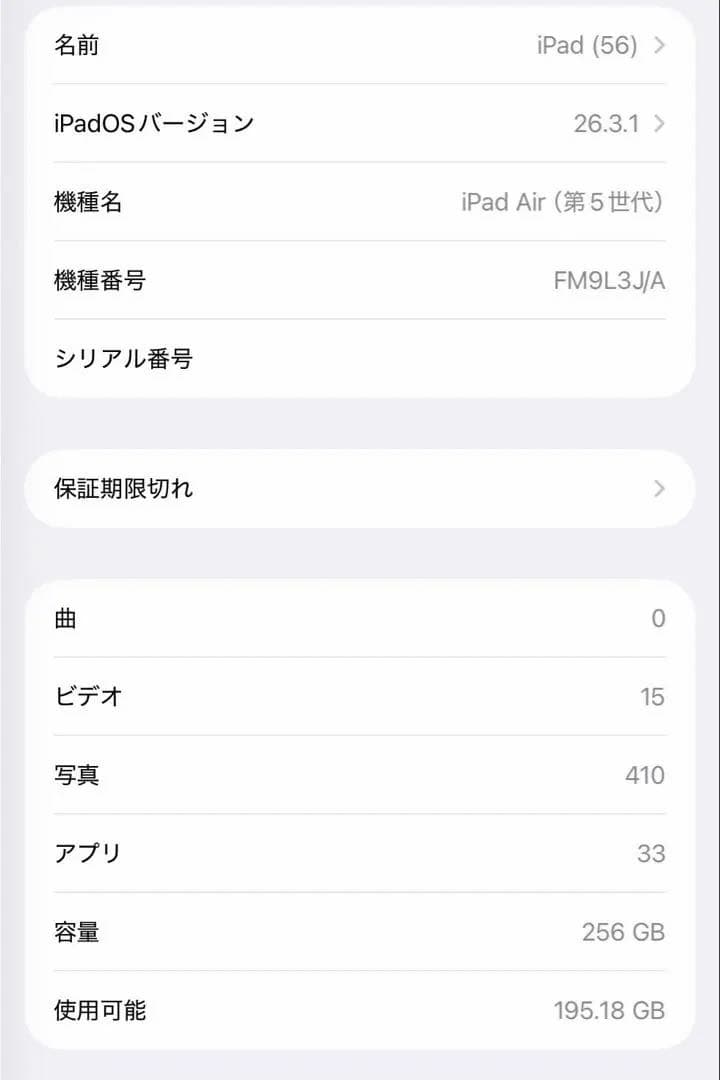 Apple iPad Air 第五世代　256GB バッテリー100%