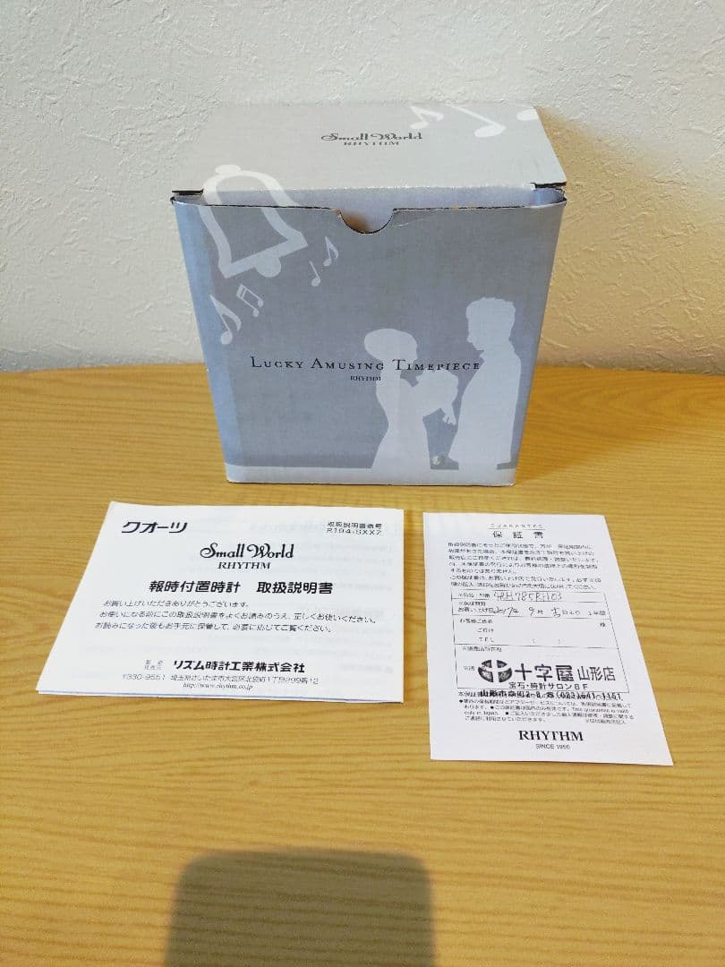 リズム スモールワールドイルミナ