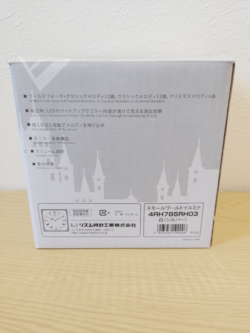 リズム スモールワールドイルミナ