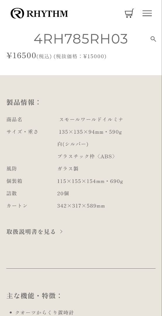 リズム スモールワールドイルミナ