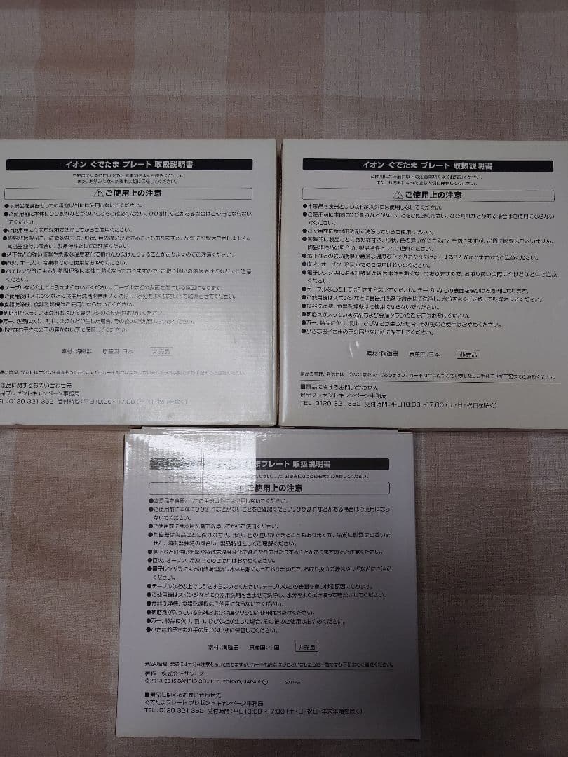 イオン ぐでたまプレート★ハロウィン★クリスマス★3枚セット