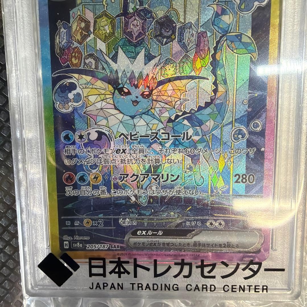 【PSA10】シャワーズex SAR SV8a 205/187
