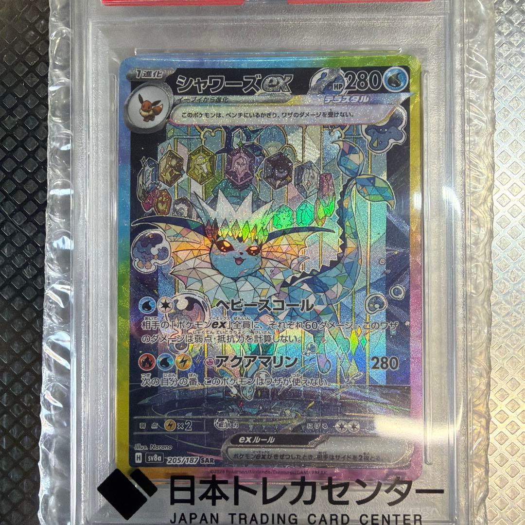 【PSA10】シャワーズex SAR SV8a 205/187
