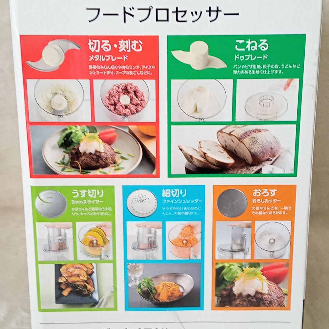 クイジナート フードプロセッサー 1.9L 1台5役 DLC-191J