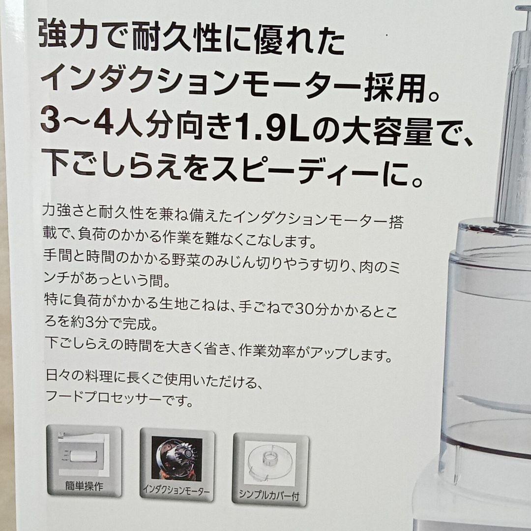 クイジナート フードプロセッサー 1.9L 1台5役 DLC-191J