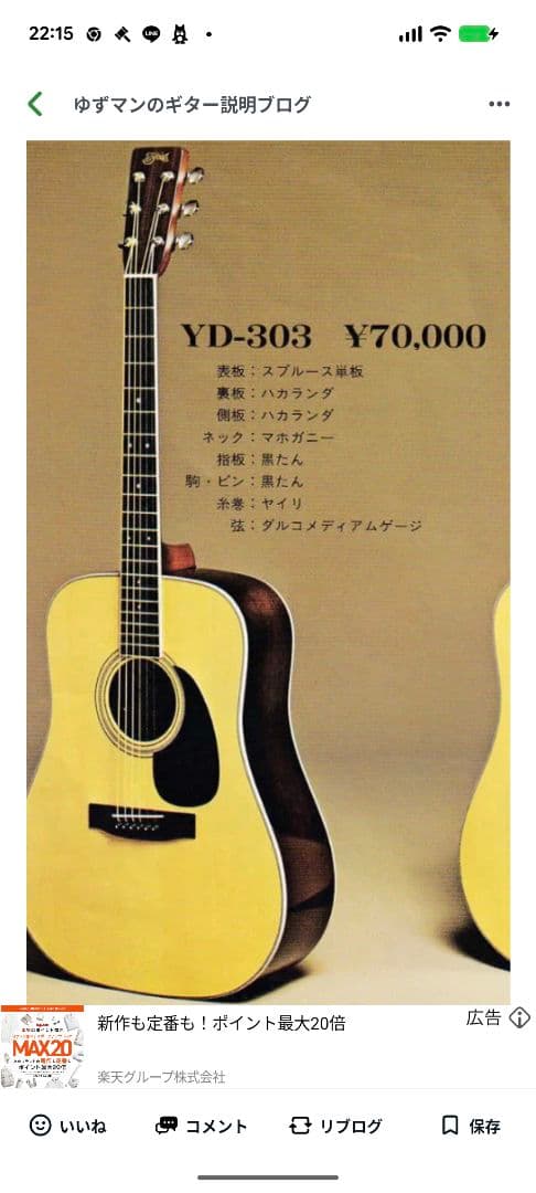 ♪１９７４年製S.yairi YD-303 3Pハカランダ♪