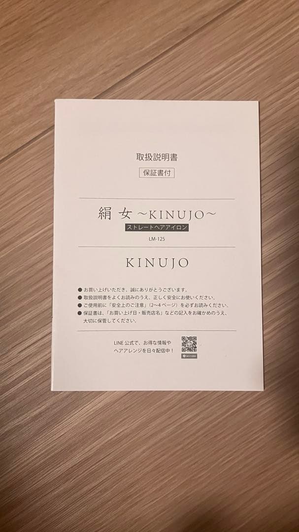 絹女 KINUJO ストレートアイロン
