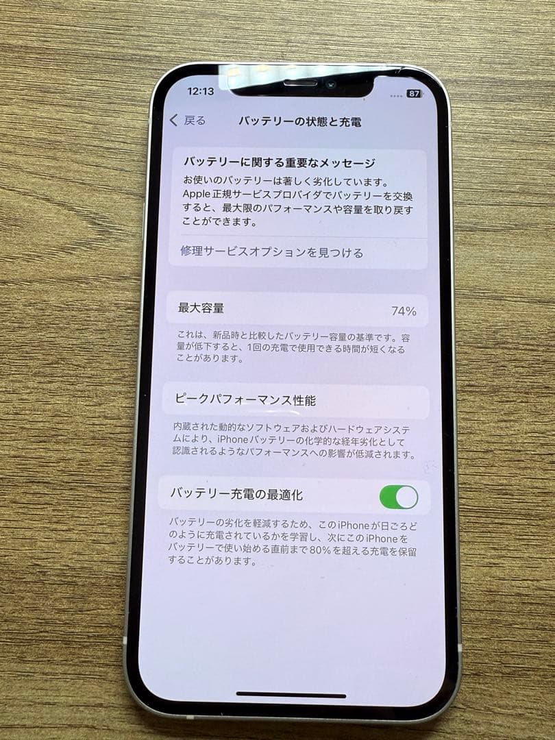 iPhone12 128GB ホワイト SIMフリー