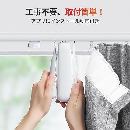 SwitchBot カーテン 第3世代 自動開閉 スイッチボット - _corg