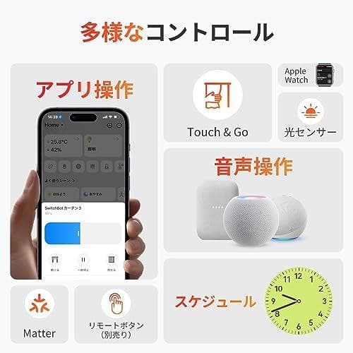 SwitchBot カーテン 第3世代 自動開閉 スイッチボット - _corg