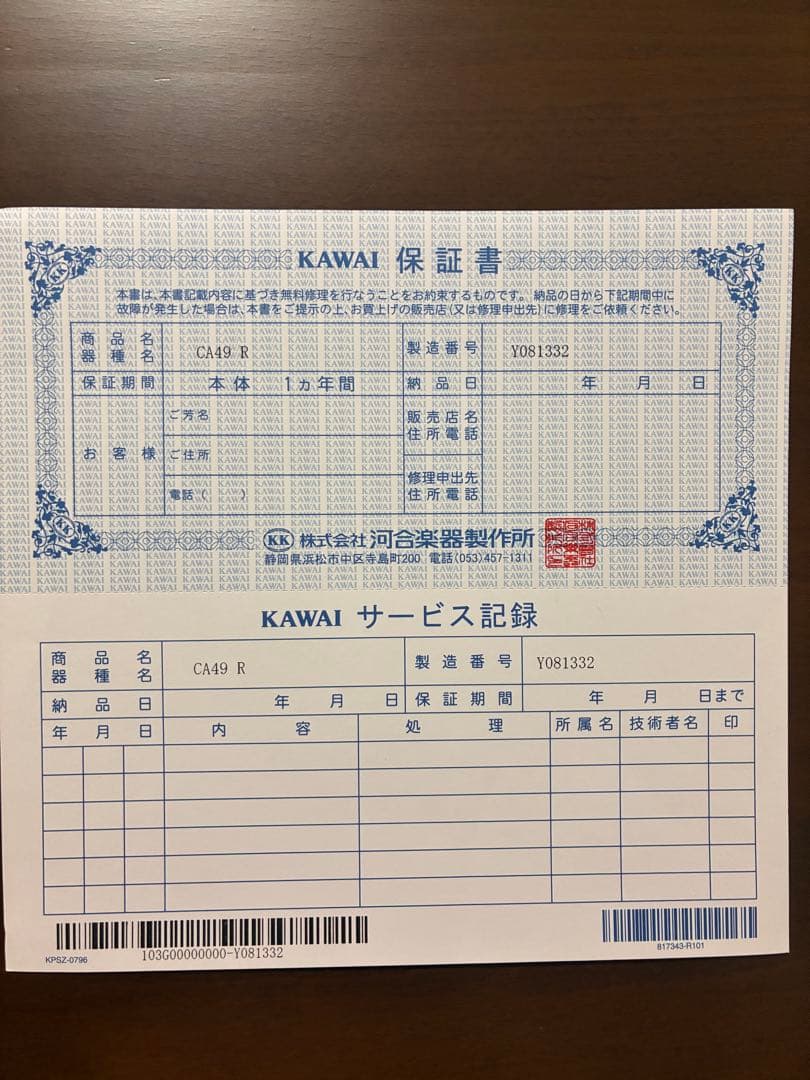 Kawai CA49R 2022製 + 防音マット