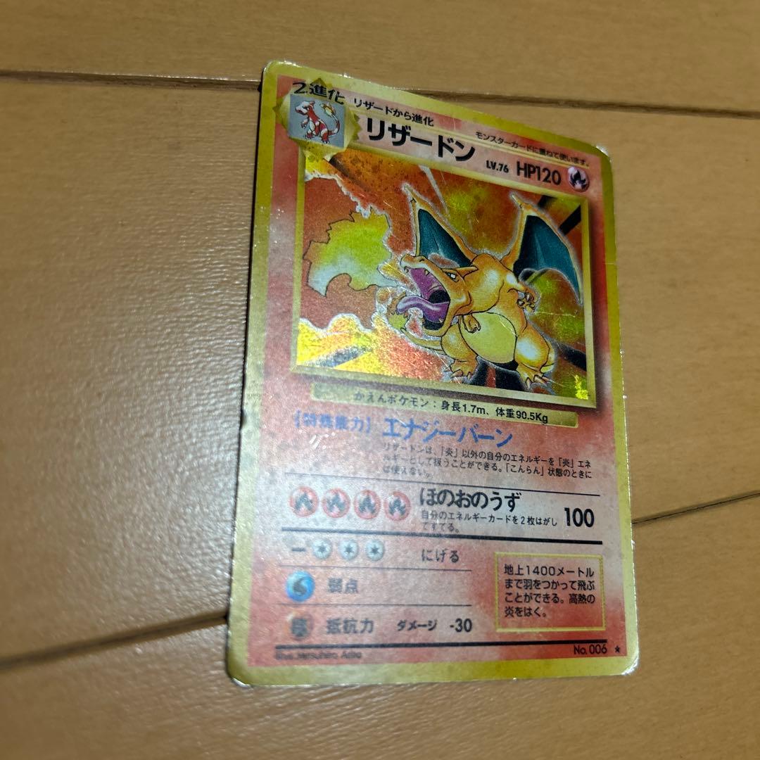 【値下げ交渉可】ポケモンカード 旧裏リザードン ★マーク