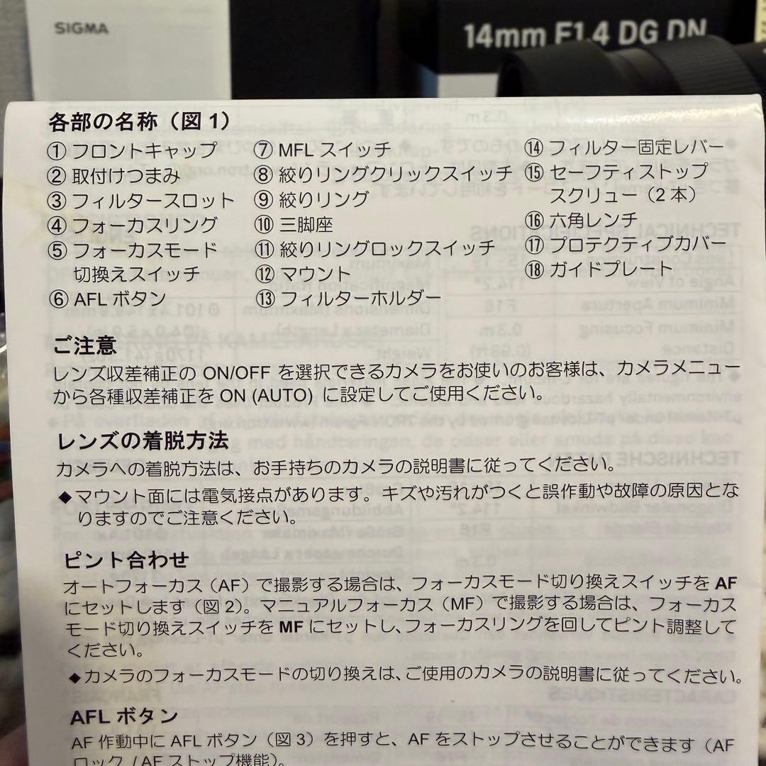 SIGMA 14mm F1.4 DG DN レンズ