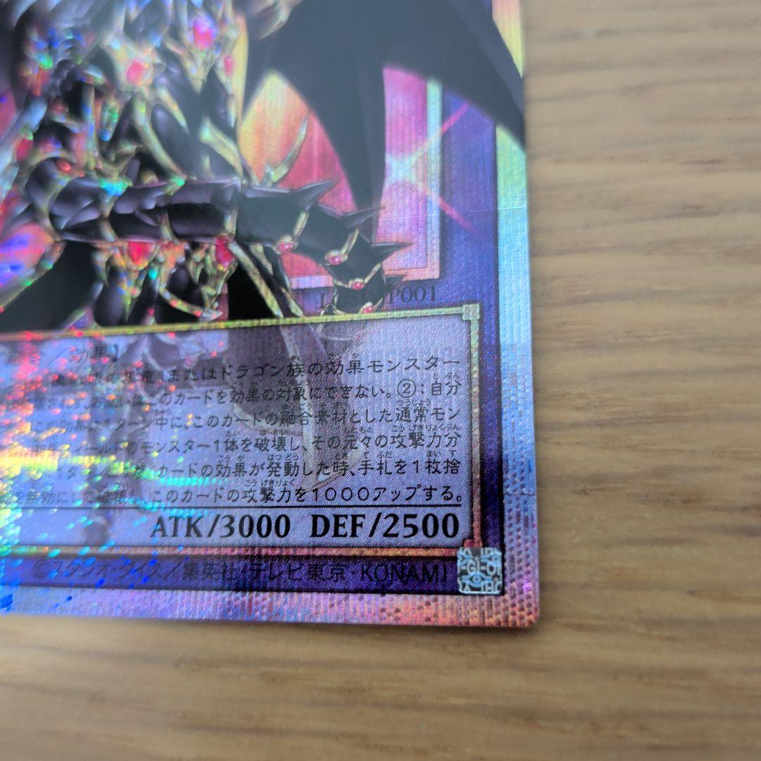 遊戯王カード 超魔導竜騎士-ドラグーン・オブ・レッドアイズ （プリズマ）