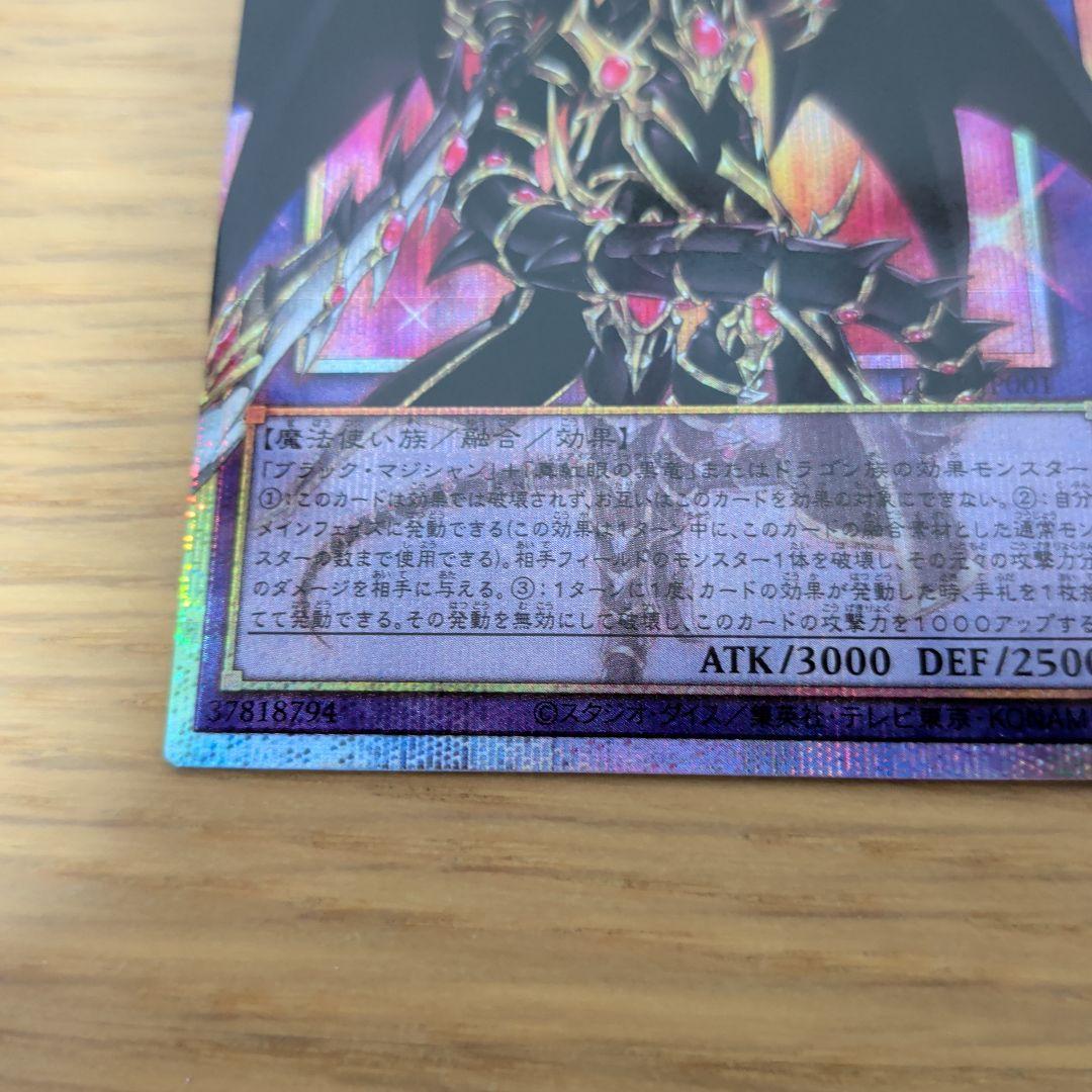 遊戯王カード 超魔導竜騎士-ドラグーン・オブ・レッドアイズ （プリズマ）
