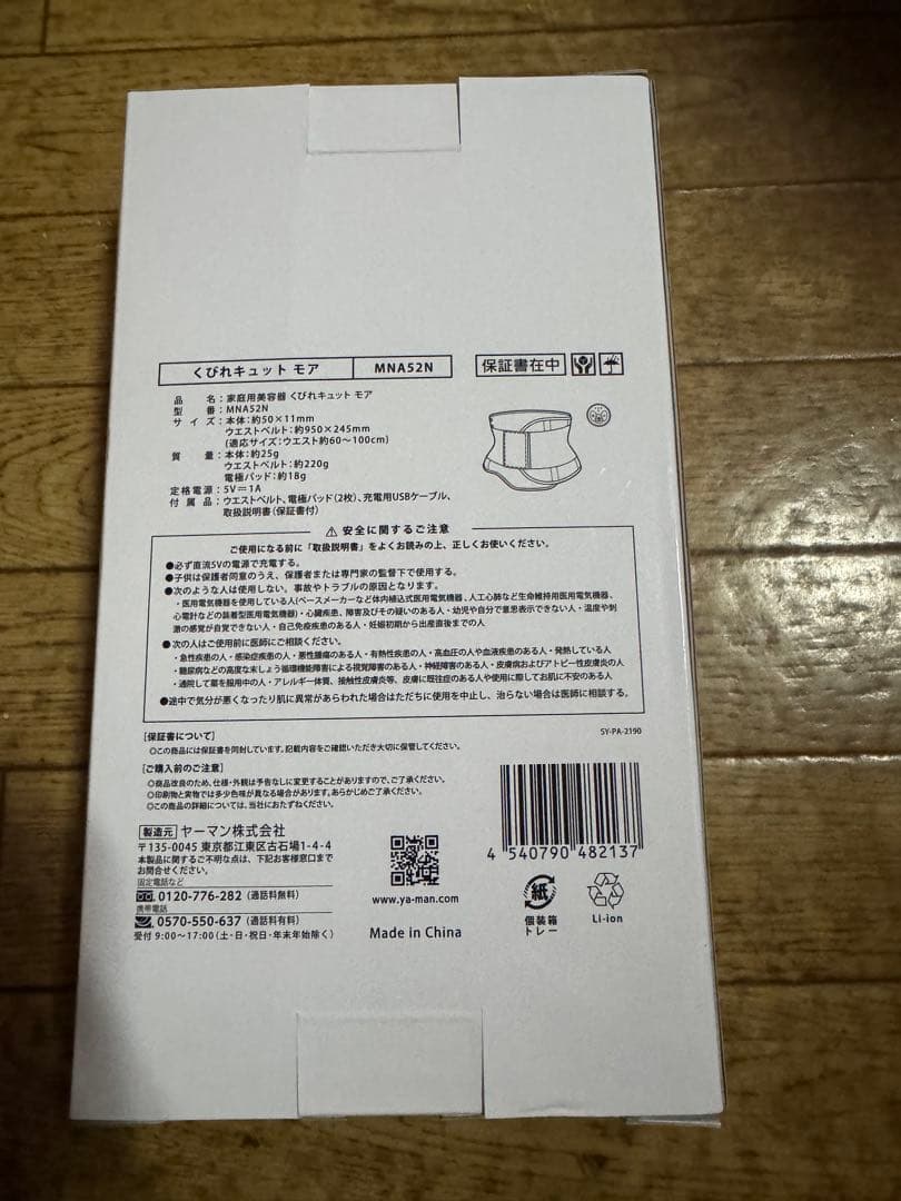 YA-MANくびれキュッとモア