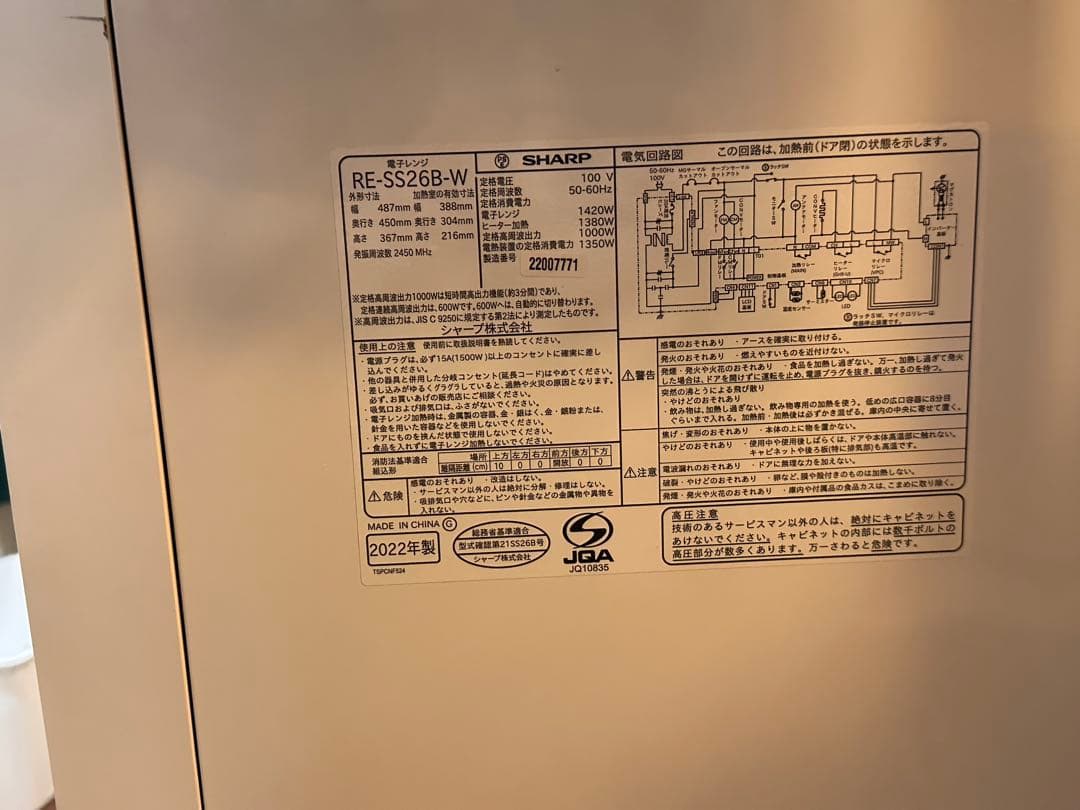 SHARP オーブンレンジ RE-SS26B-W 2022年製