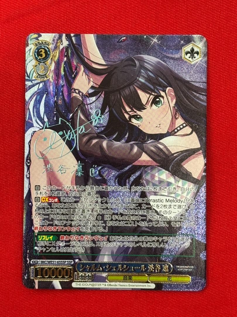 ヴァイス　シャルム・シェルシュール 渋谷 凛　SSP　+おまけ　計3枚