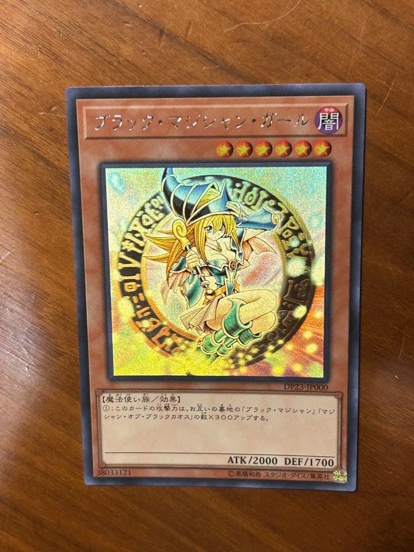 遊戯王　ブラックマジシャンガール　ホロ