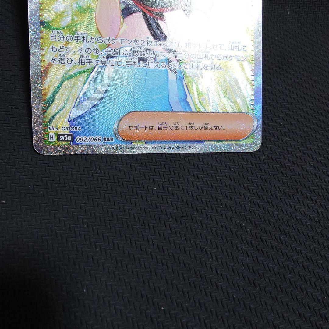 サザレ SAR SV5a クリムゾンヘイズ 092/066