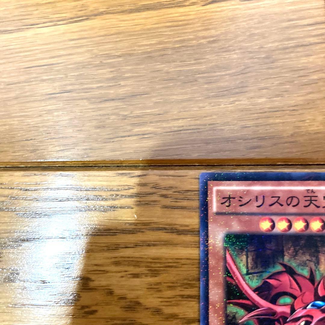 遊戯王 オシリスの天空竜 トレカ レア アテム マリク 闇遊戯 神のカード 赤