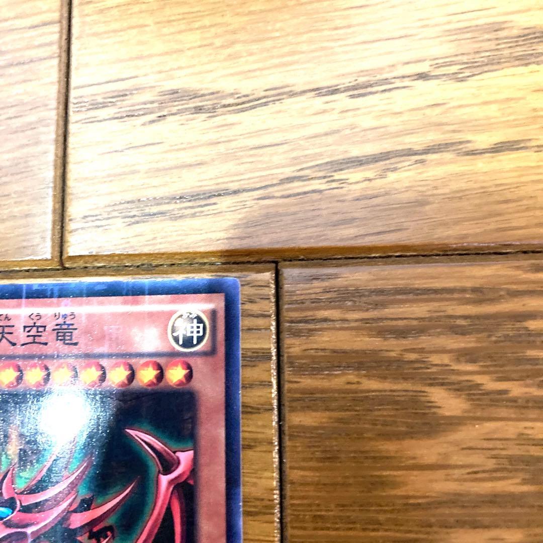 遊戯王 オシリスの天空竜 トレカ レア アテム マリク 闇遊戯 神のカード 赤