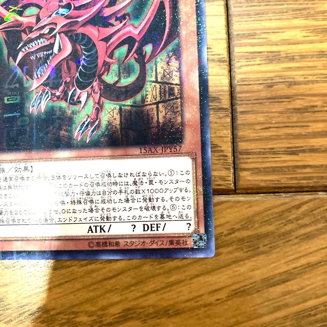 遊戯王 オシリスの天空竜 トレカ レア アテム マリク 闇遊戯 神のカード 赤