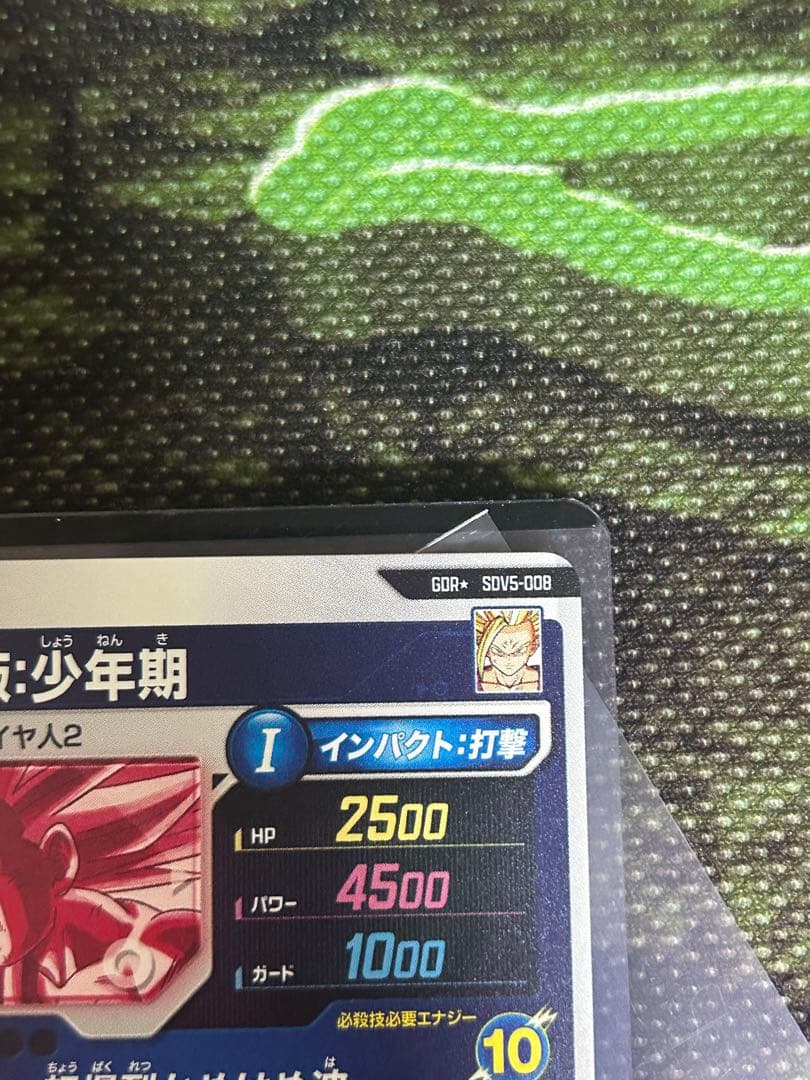 ドラゴンボールダイバーズ SDV5-008 GDR パラレ