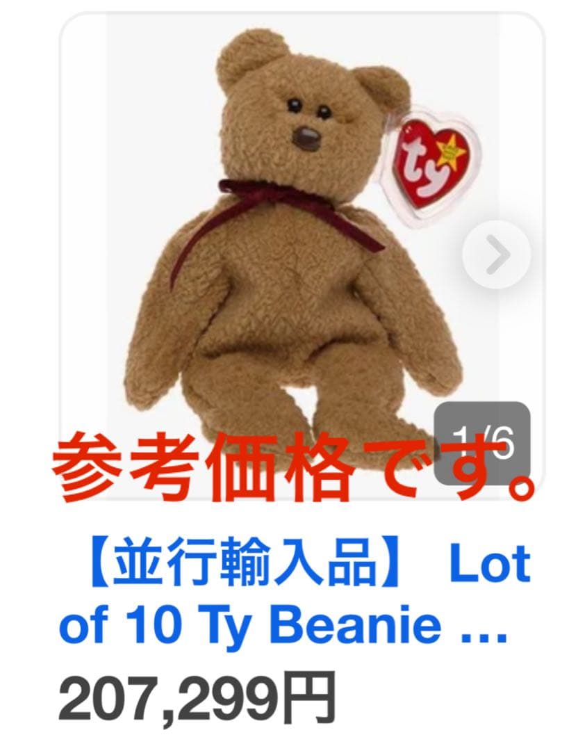 ty ビーニー　ベイビー　ぬいぐるみ　熊10体セット