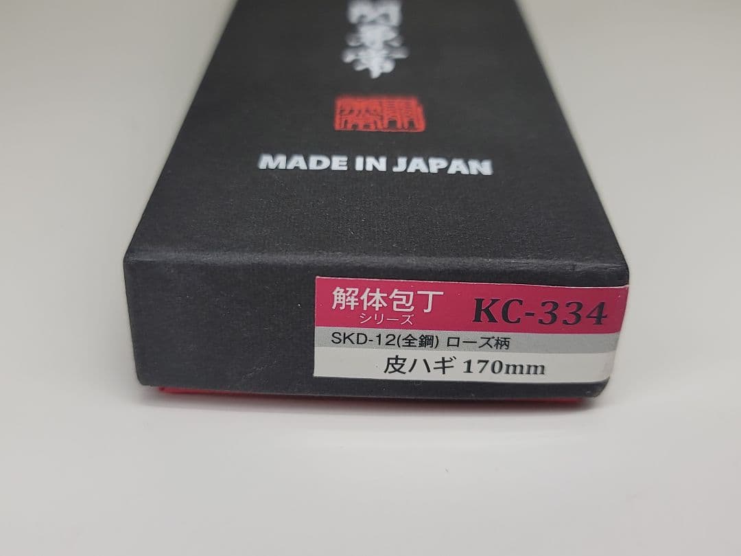 関兼常作 ローズ柄 皮剥ぎ 170mm KC-334 日本製