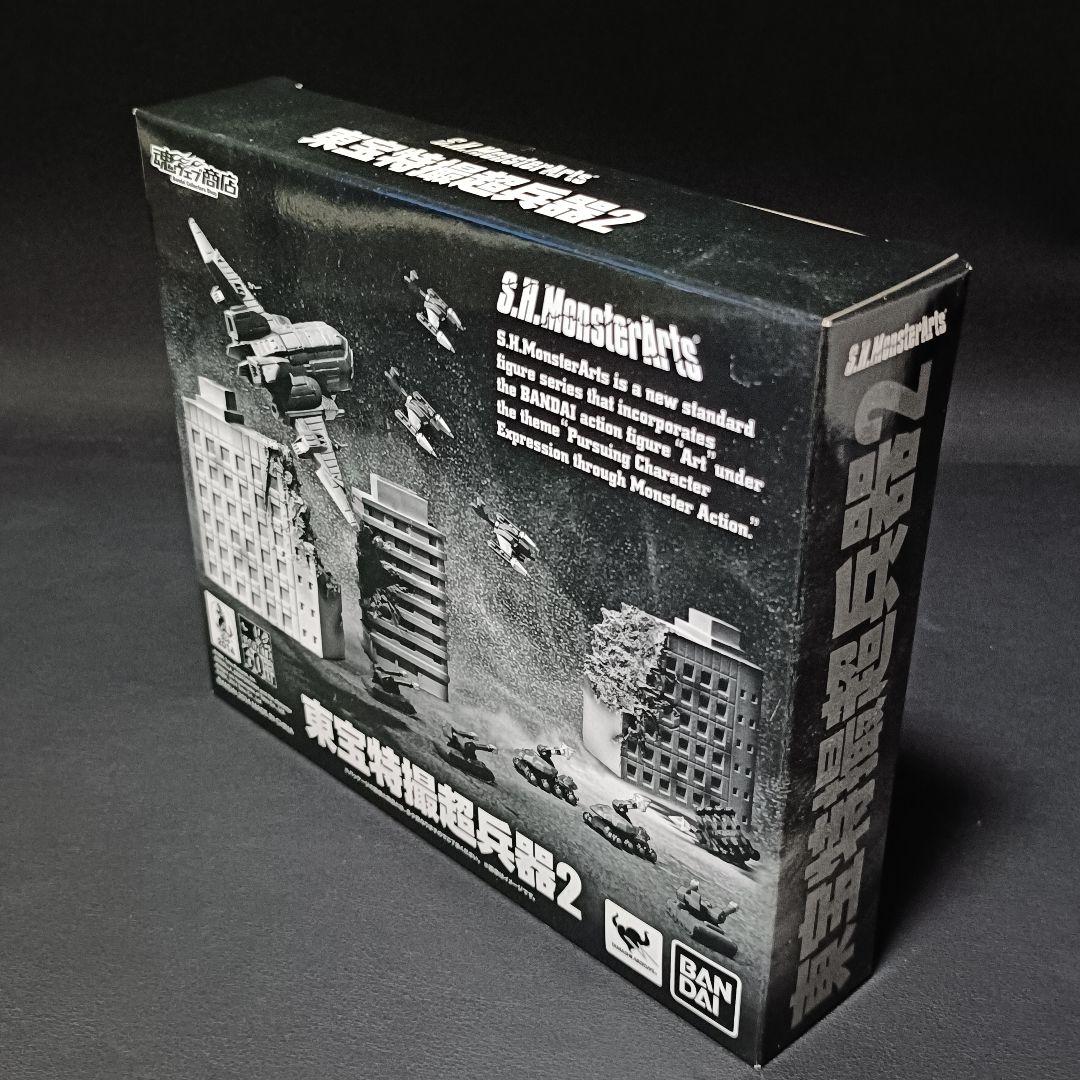 未開封未使用品 バンダィ S.H.MonsterArts 東宝特撮超兵器2