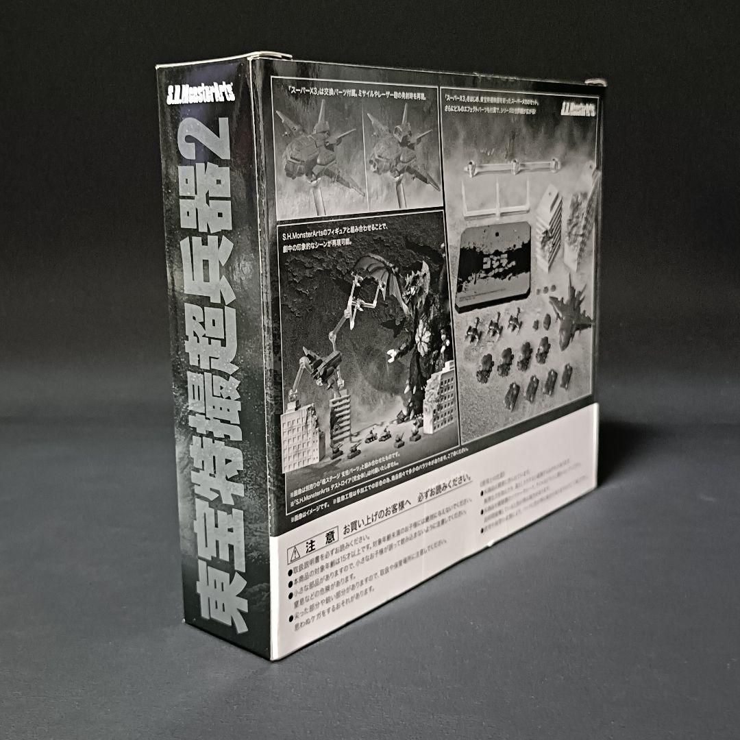 未開封未使用品 バンダィ S.H.MonsterArts 東宝特撮超兵器2